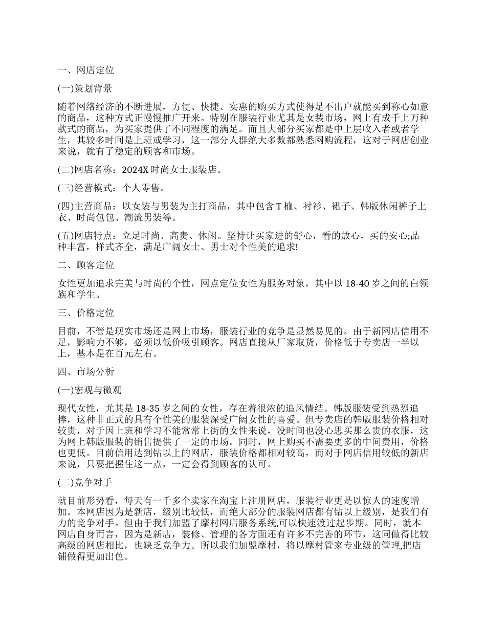 淘宝创业计划书_第1页