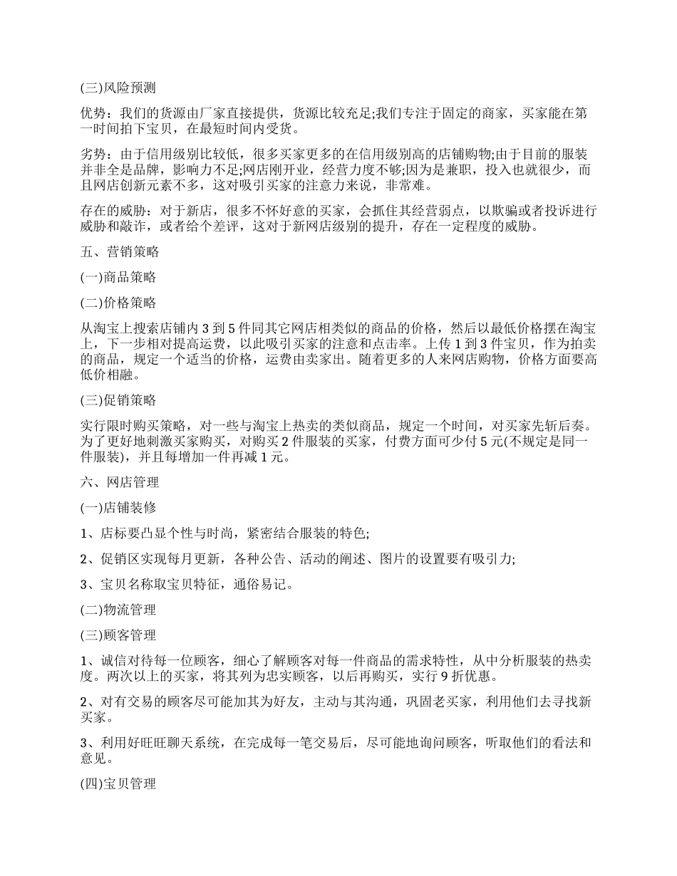 淘宝创业计划书_第2页