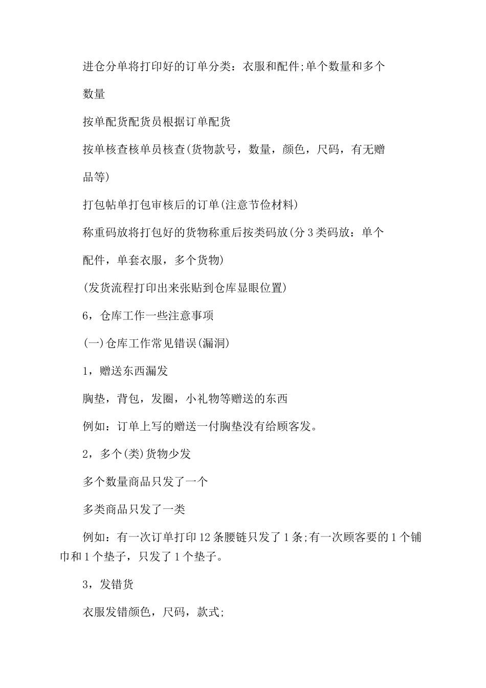 淘宝仓库管理规章制度_第2页