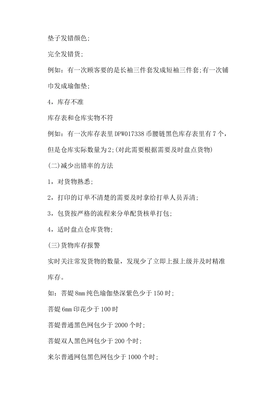 淘宝仓库管理规章制度_第3页