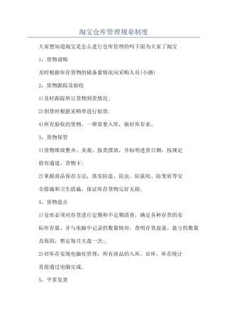 淘宝仓库管理规章制度
