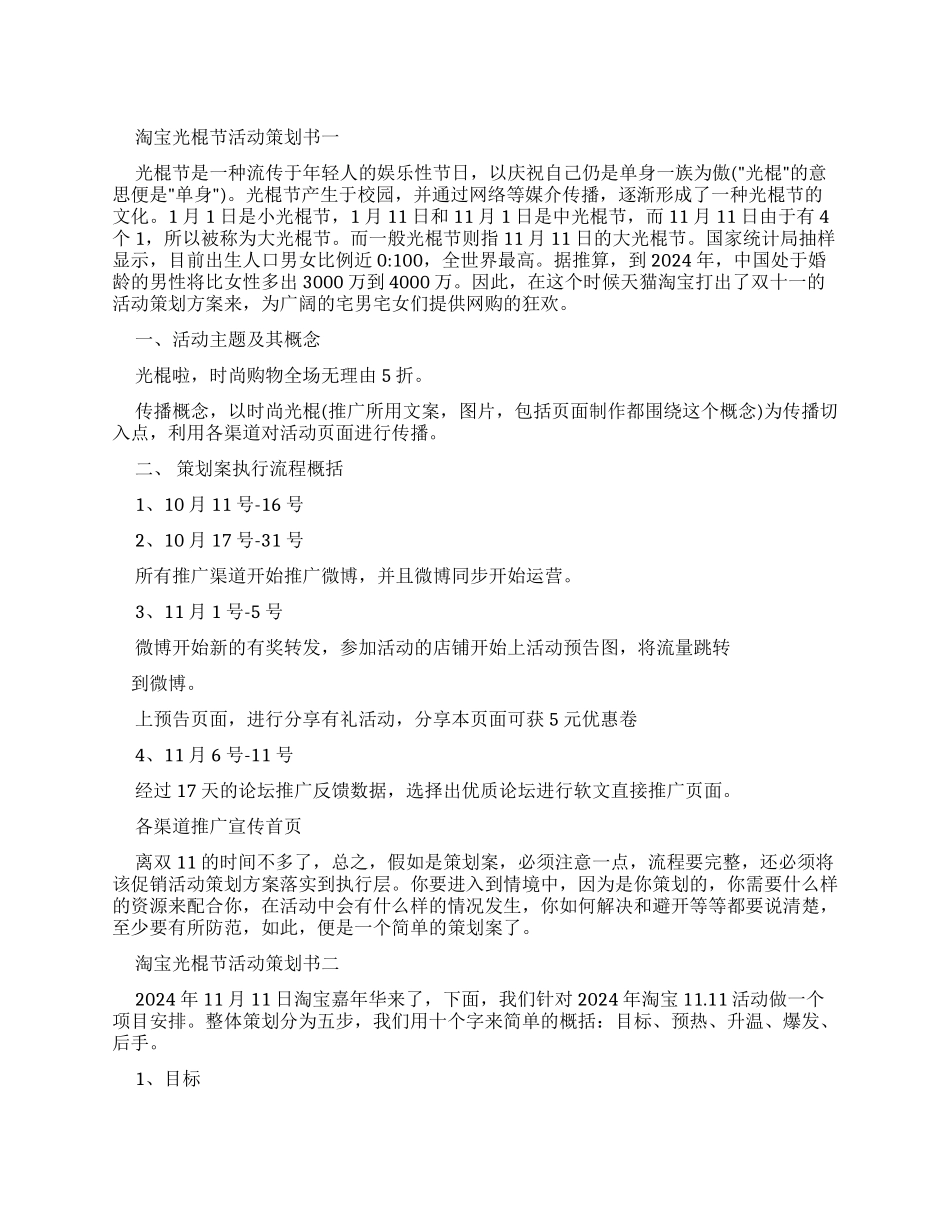 淘宝光棍节活动策划书_第1页