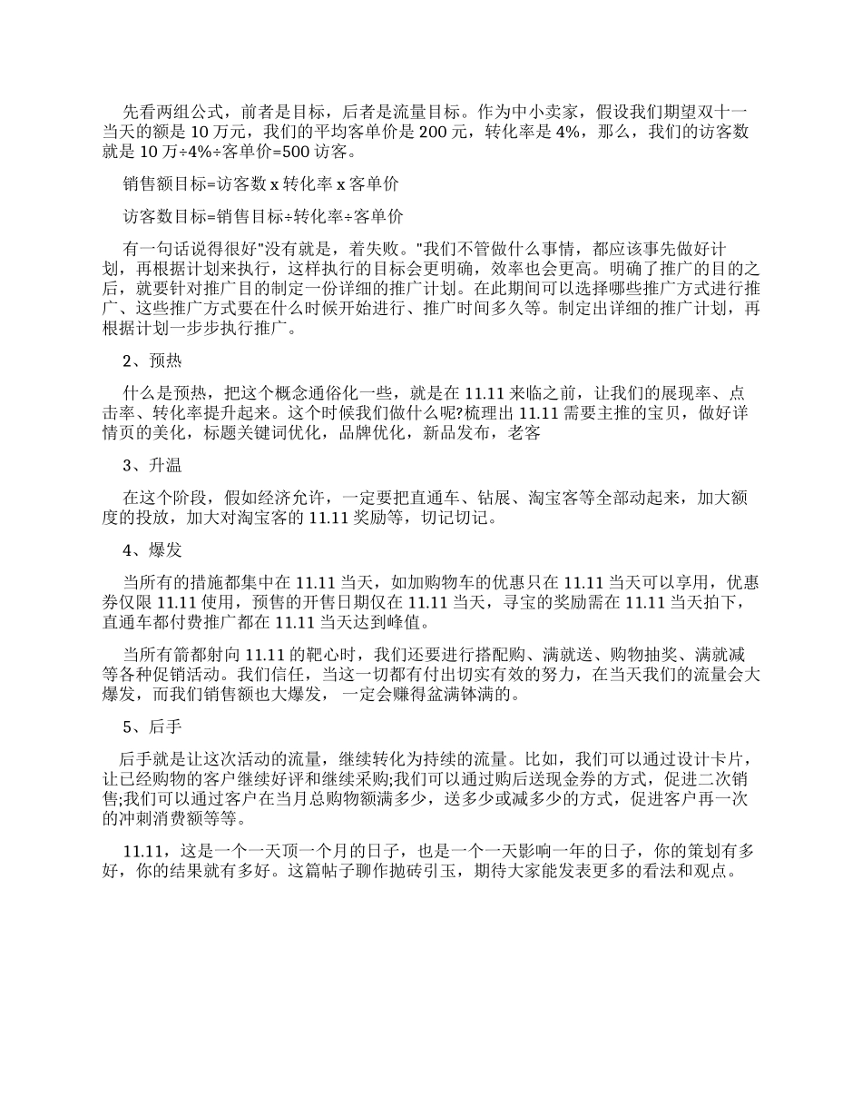 淘宝光棍节活动策划书_第2页