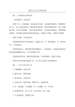 淘宝公司宣传标语