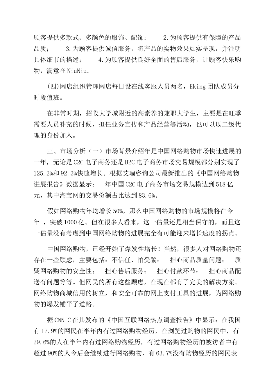 淘宝创业计划书my_第2页