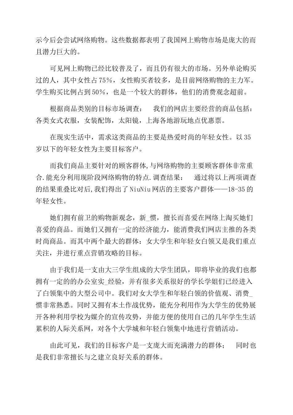 淘宝创业计划书my_第3页