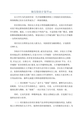 淘宝创业计划书my