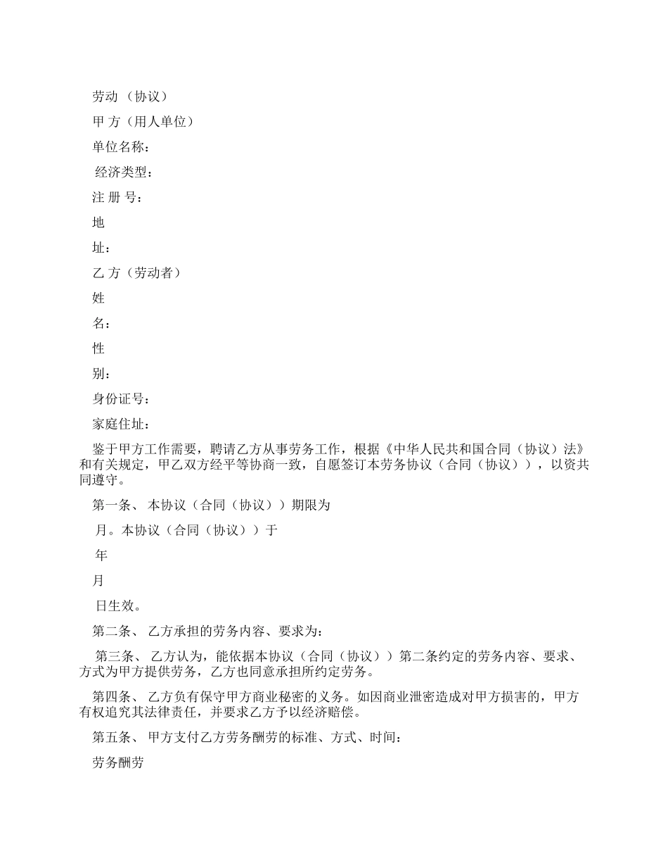 淘宝劳动合同（实用合同）-691_第1页