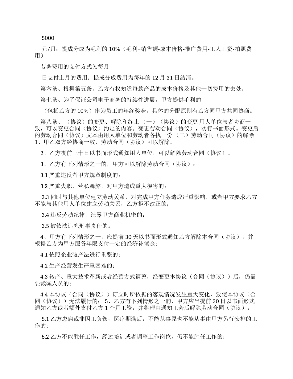 淘宝劳动合同（实用合同）-691_第2页