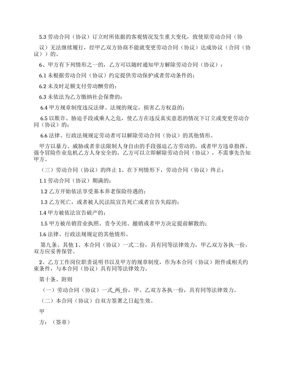 淘宝劳动合同（实用合同）-691_第3页