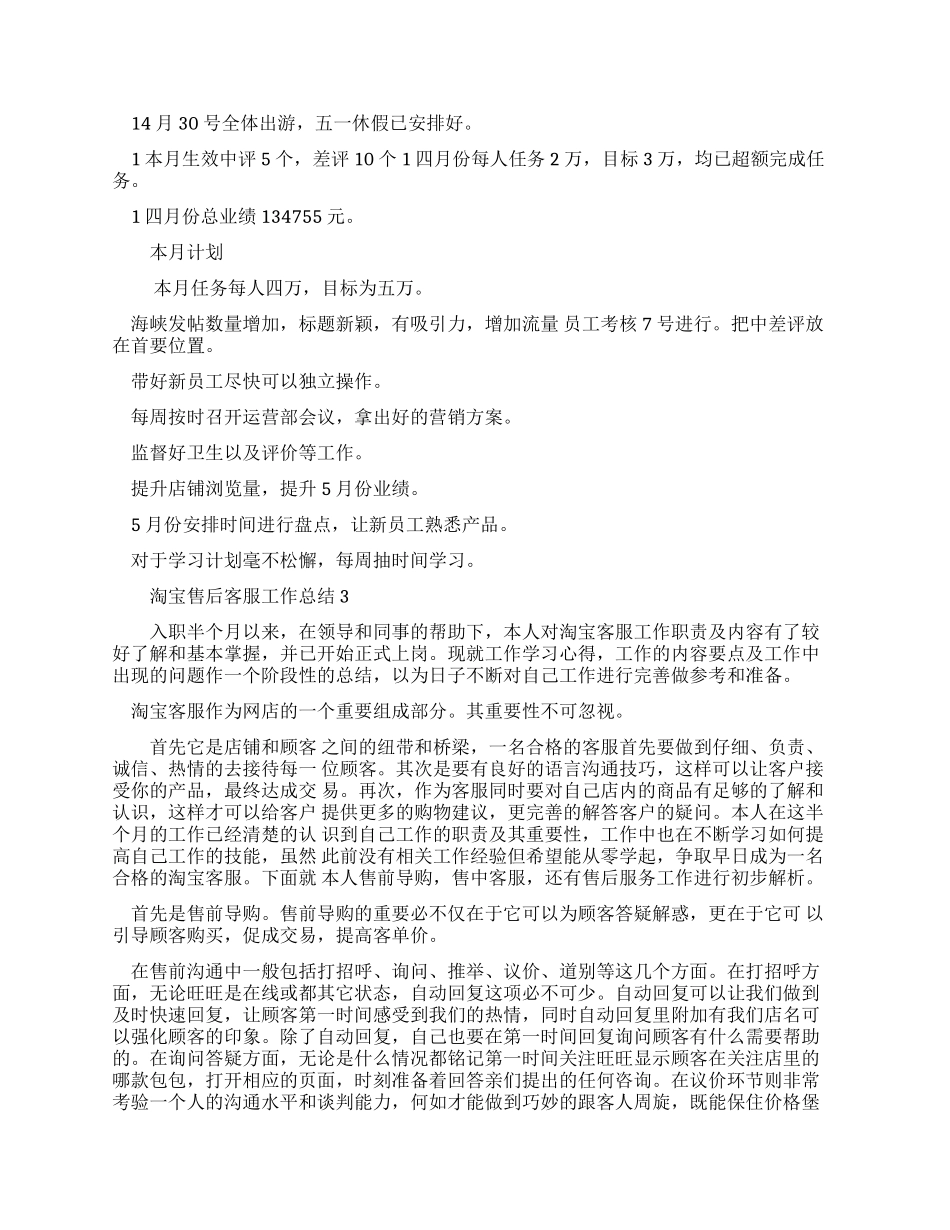 淘宝售后客服工作总结（6页）_第2页