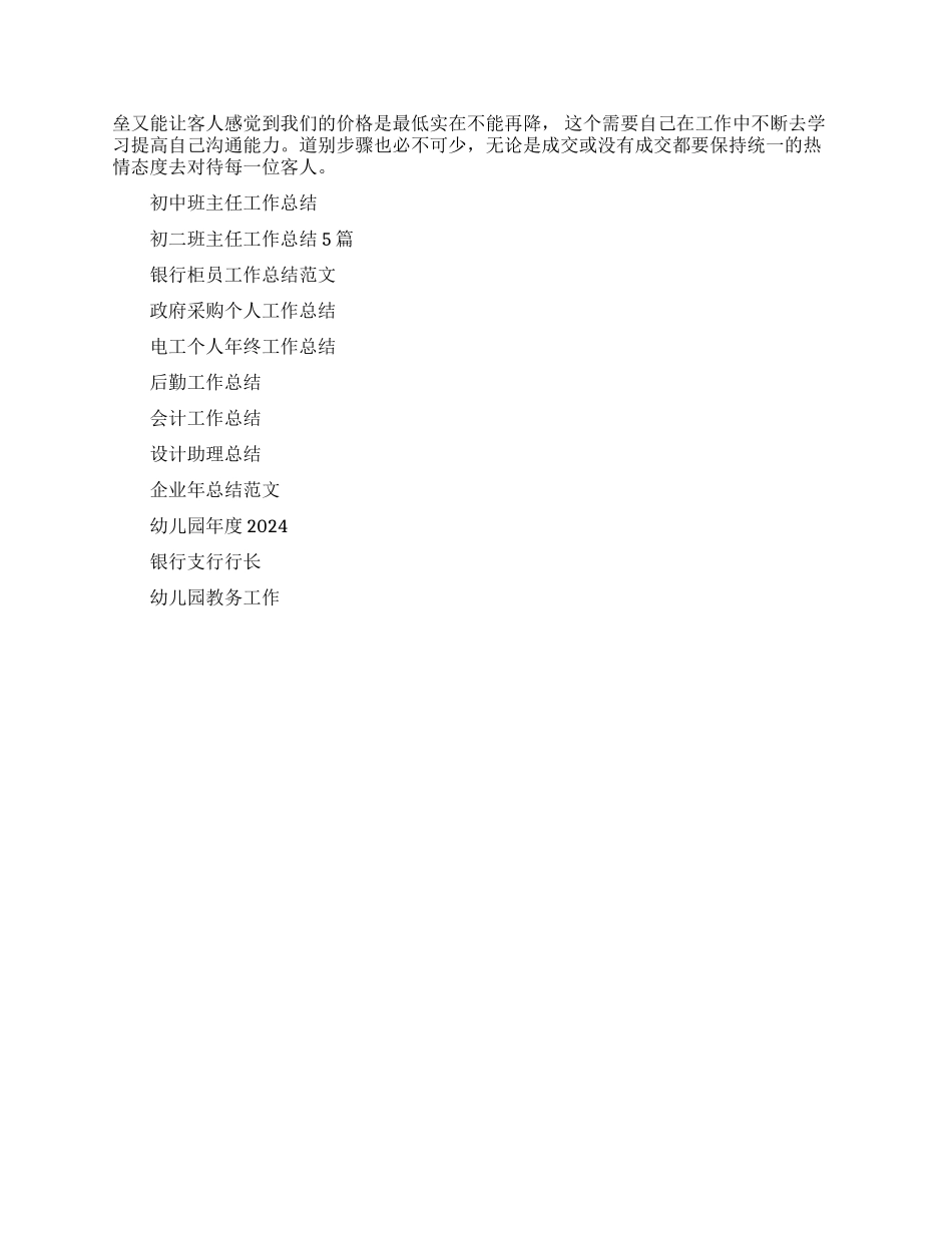 淘宝售后客服工作总结（6页）_第3页