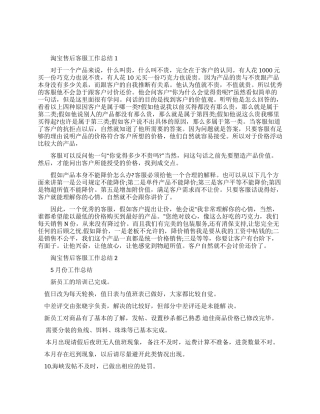 淘宝售后客服工作总结（6页）