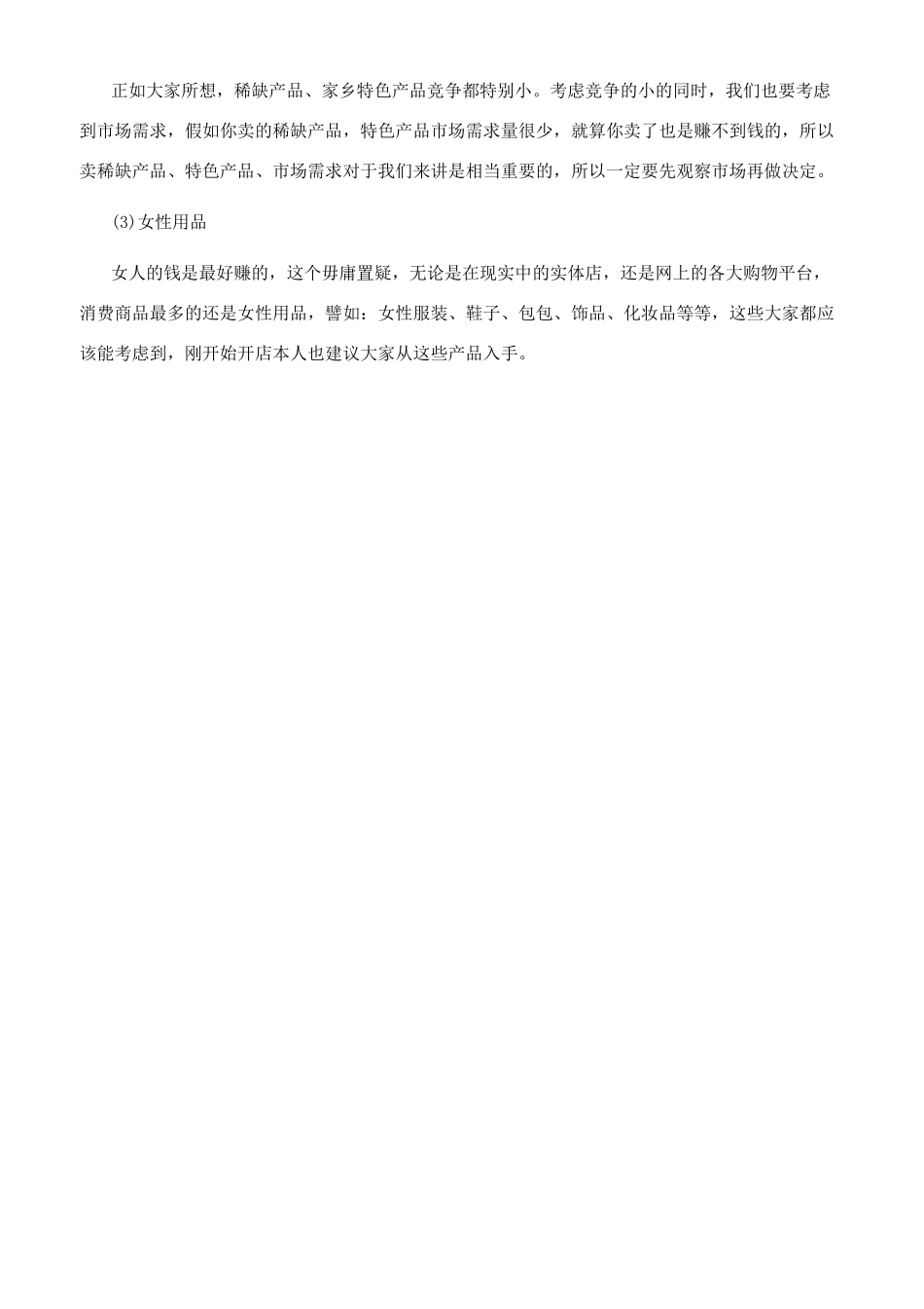 淘宝卖什么东西好做最赚钱_第2页