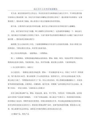 淘宝卖什么东西好做最赚钱