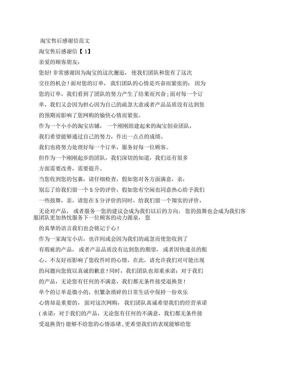 淘宝售后感谢信例文_第1页