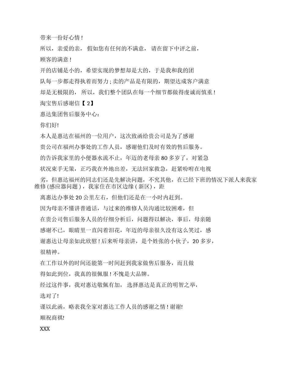 淘宝售后感谢信例文_第2页