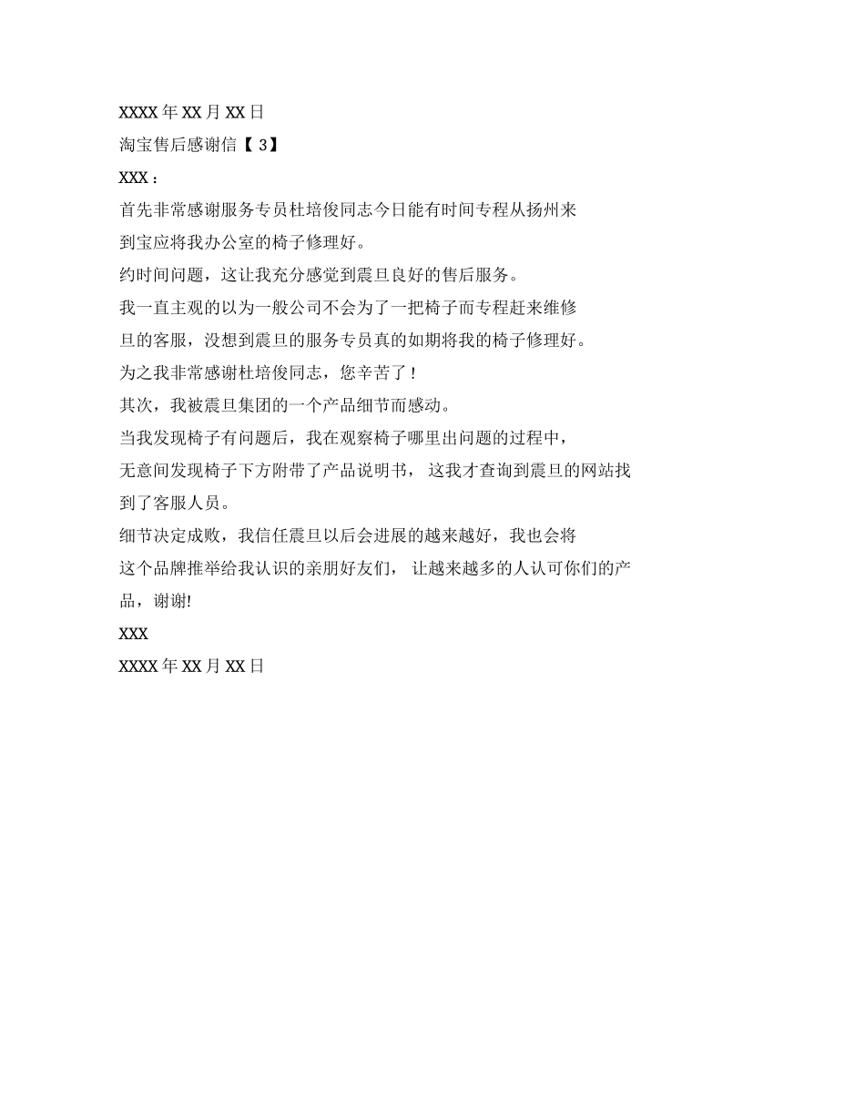 淘宝售后感谢信例文_第3页