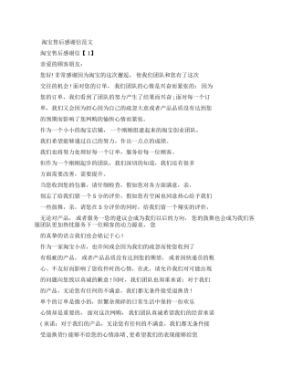 淘宝售后感谢信例文