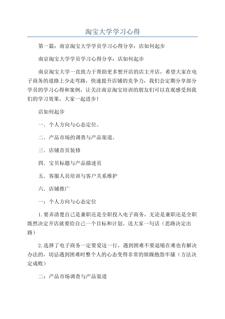淘宝大学学习心得_第1页