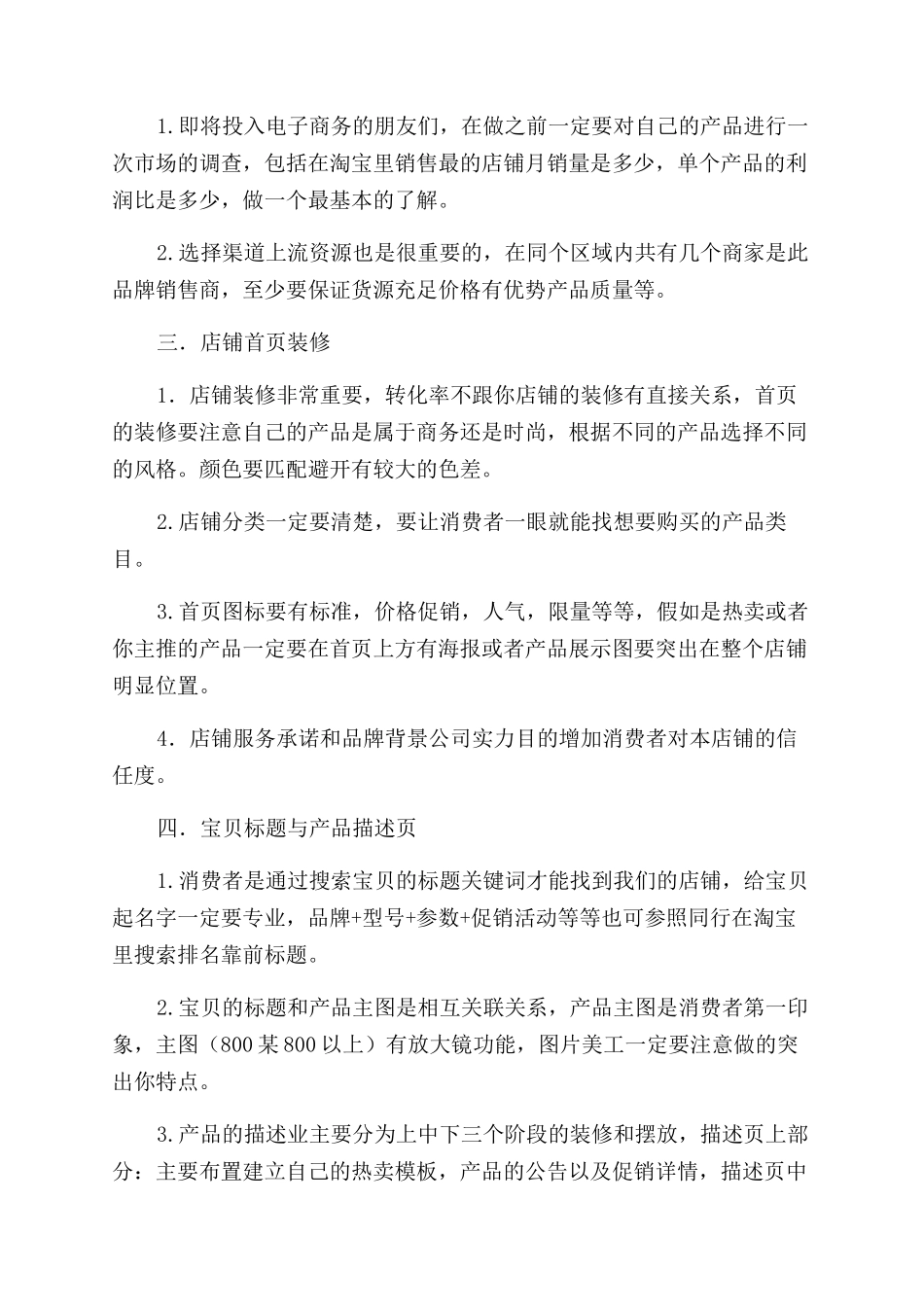 淘宝大学学习心得_第2页