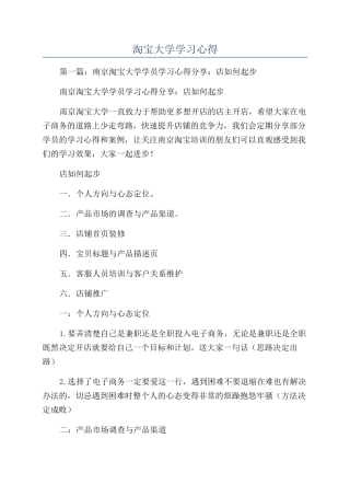 淘宝大学学习心得