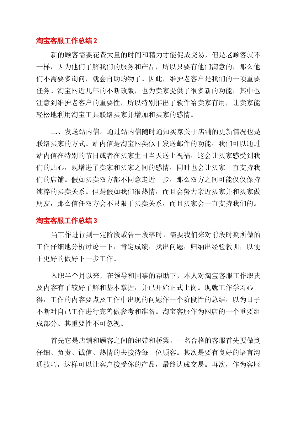 淘宝天猫客服年终总结范文五篇_第2页