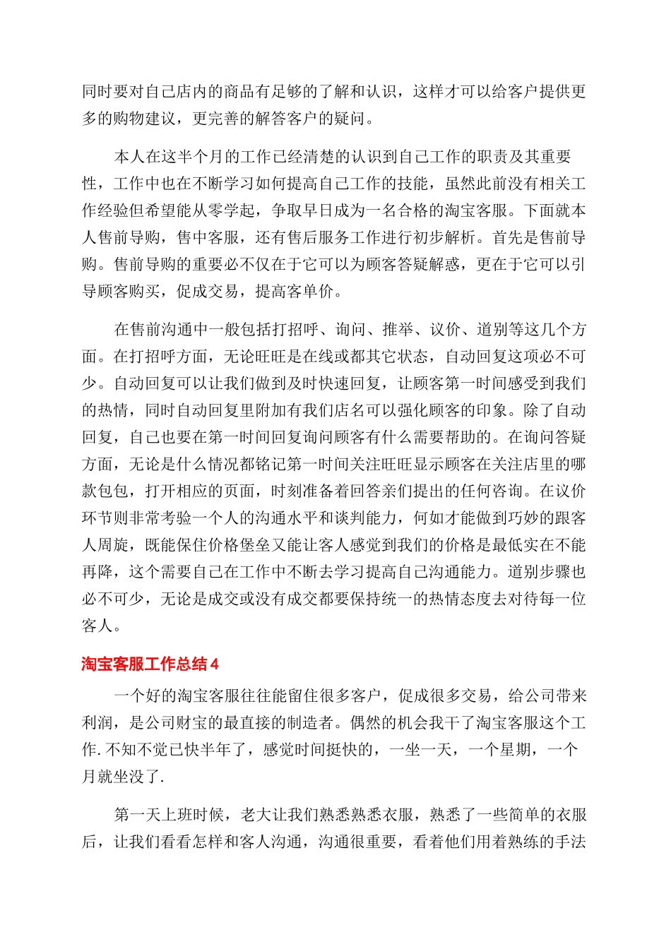淘宝天猫客服年终总结范文五篇_第3页