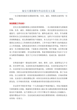 淘宝天猫客服年终总结范文五篇