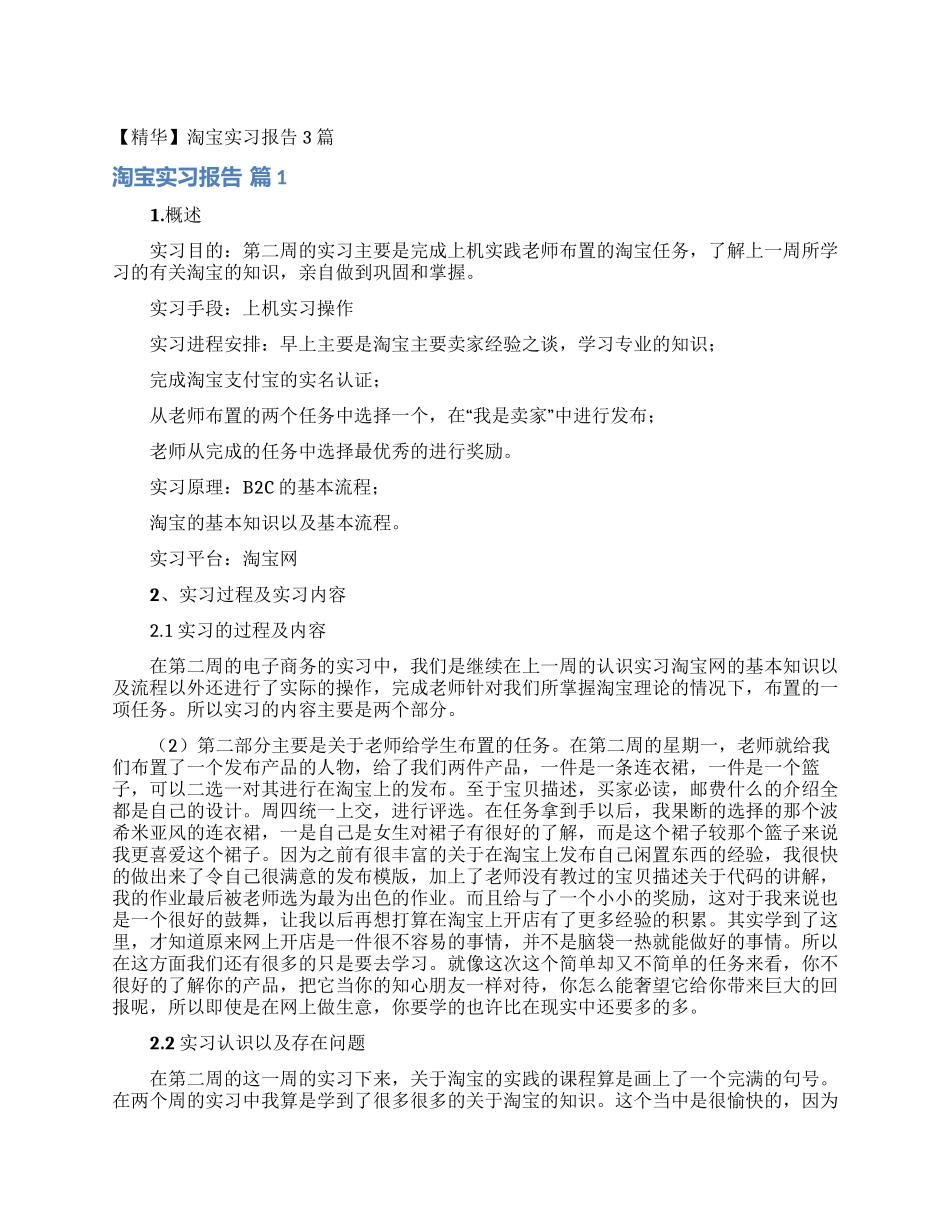 淘宝实习报告3篇_第1页