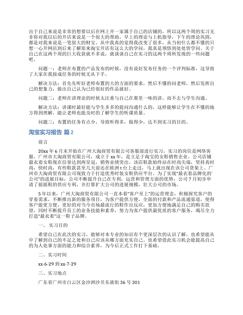 淘宝实习报告3篇_第2页
