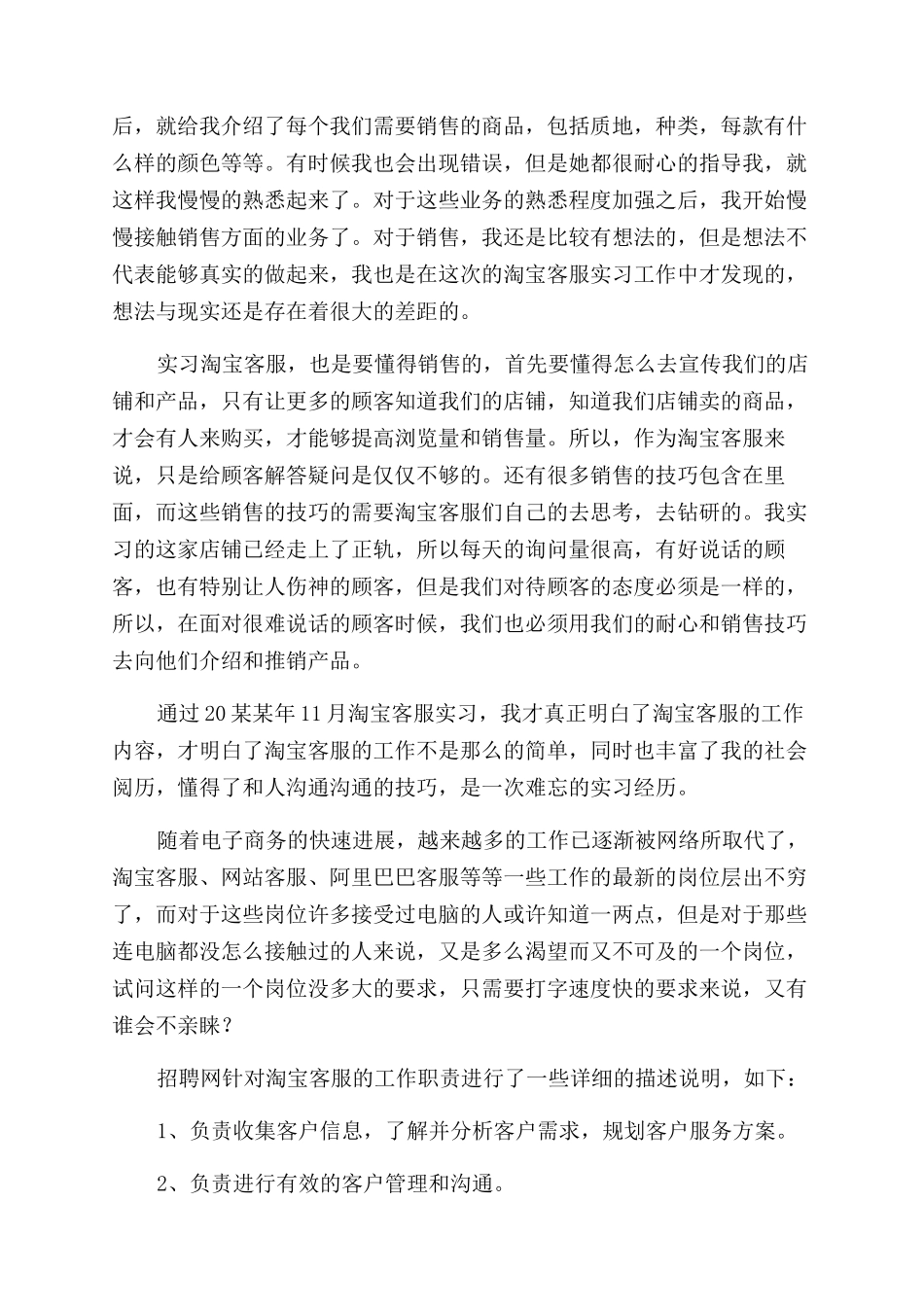 淘宝客服工作心得体会范文_第3页
