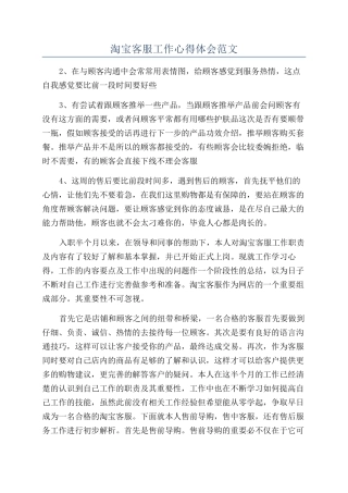 淘宝客服工作心得体会范文