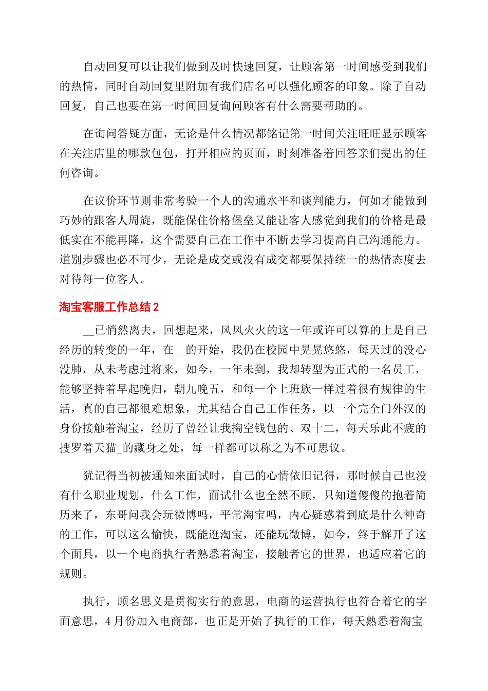 淘宝客服个人年终总结范文五篇_第2页