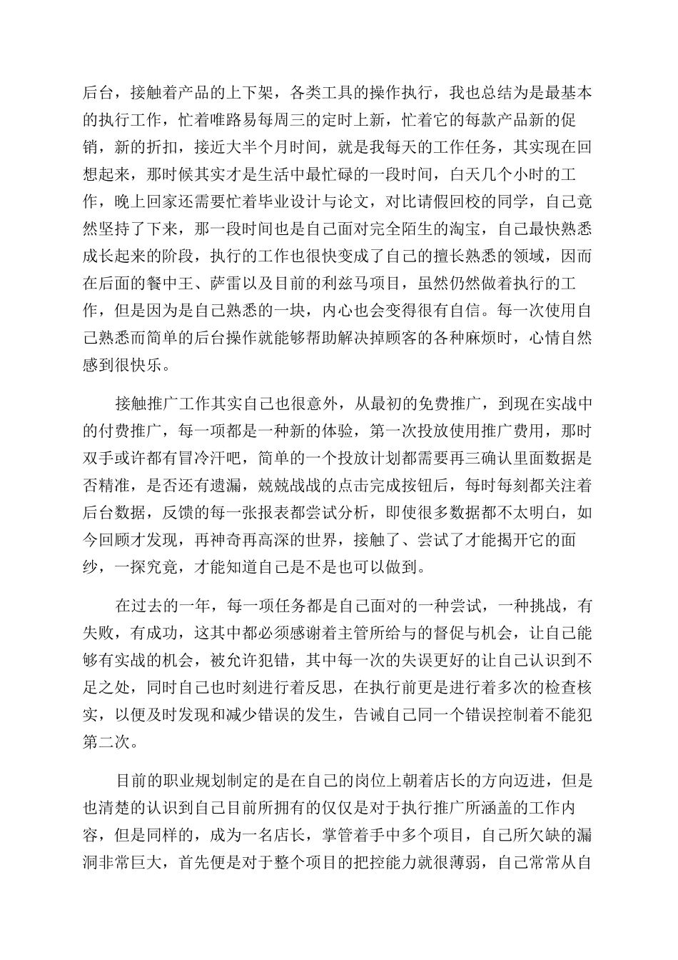 淘宝客服个人年终总结范文五篇_第3页
