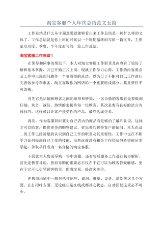 淘宝客服个人年终总结范文五篇