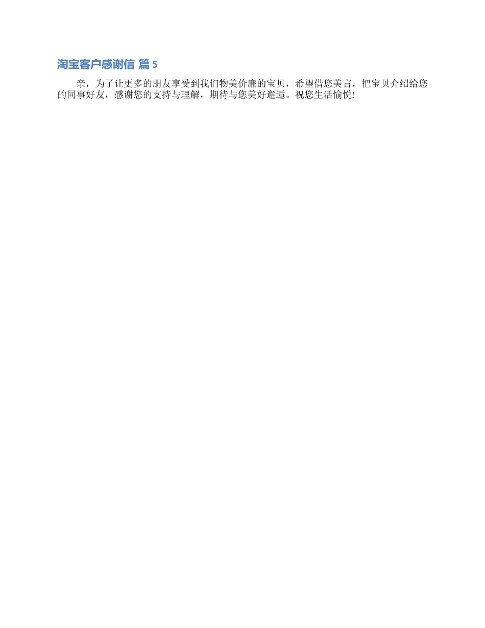 淘宝客户感谢信集合五篇_第2页
