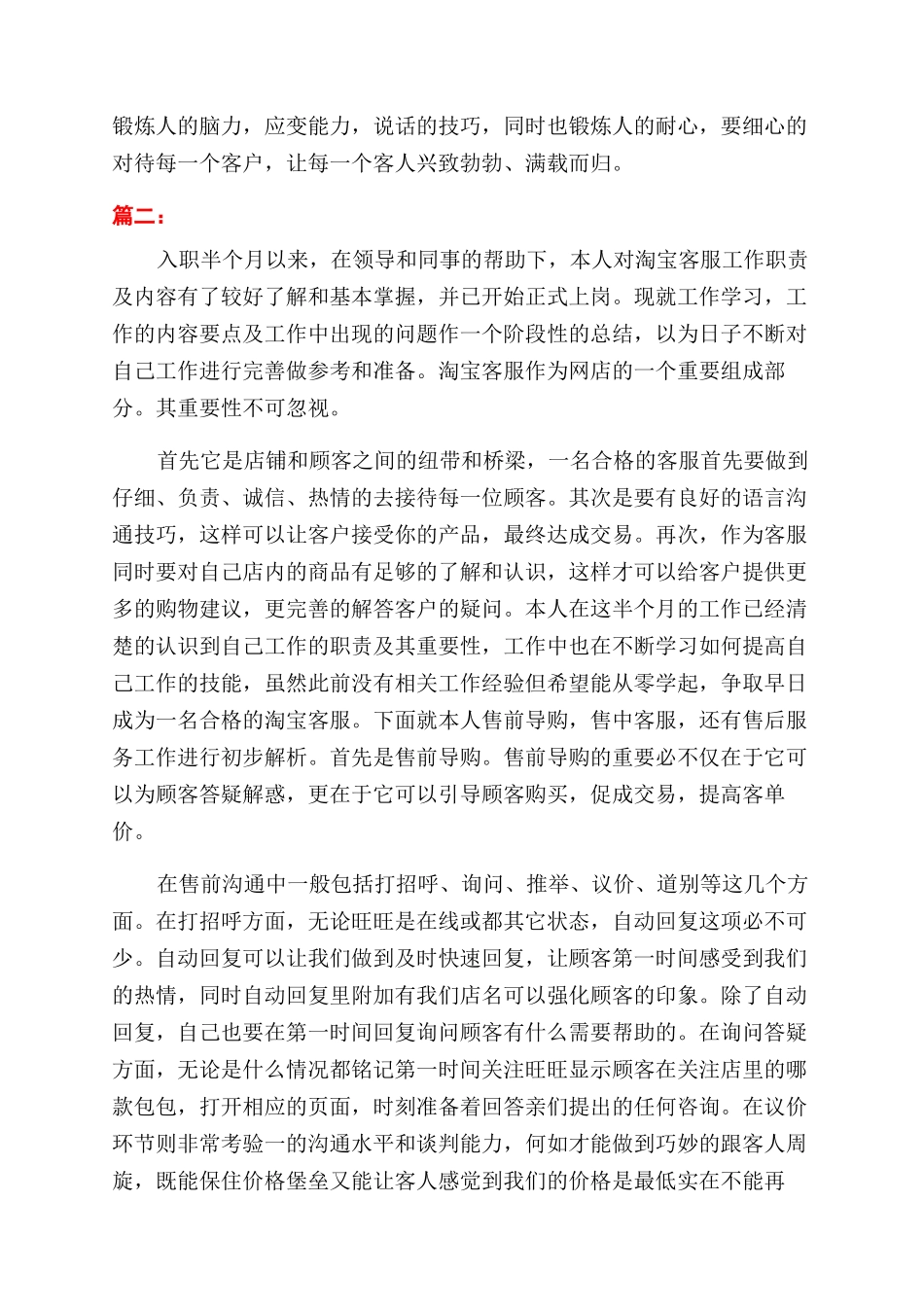 淘宝客服个人年度工作总结范文报告范文2000字_第2页