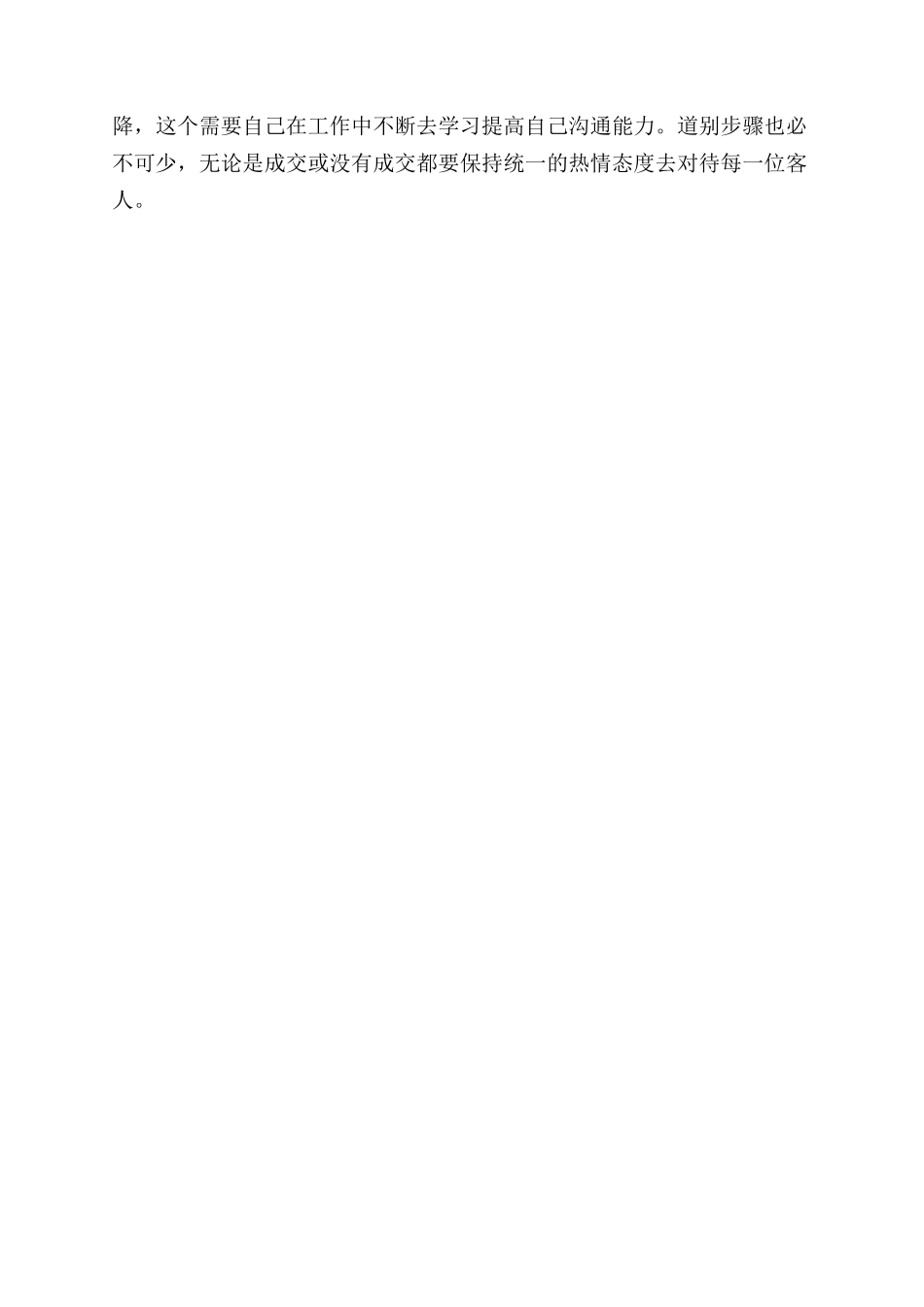 淘宝客服个人年度工作总结范文报告范文2000字_第3页