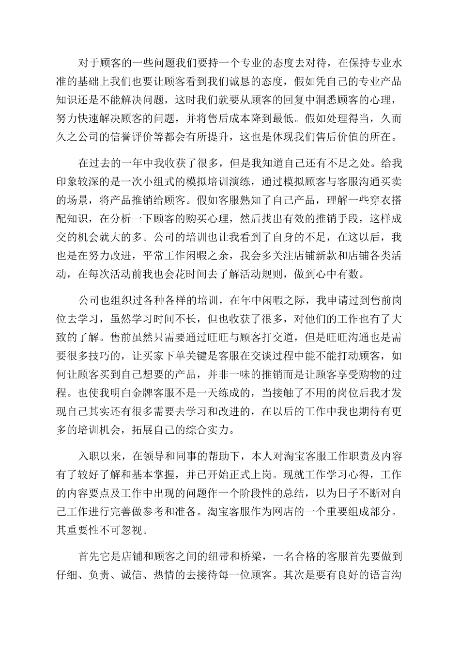 淘宝客服个人年度工作总结范文2024_第2页