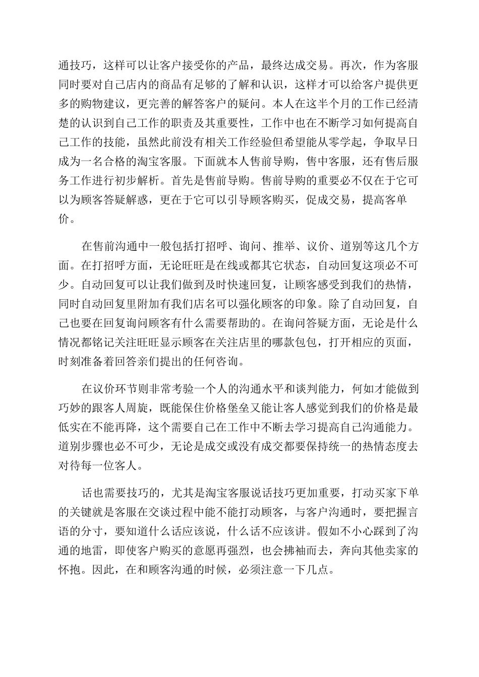 淘宝客服个人年度工作总结范文2024_第3页
