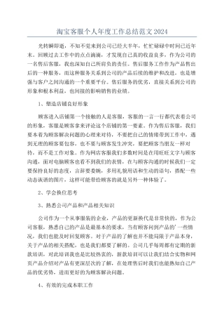 淘宝客服个人年度工作总结范文2024