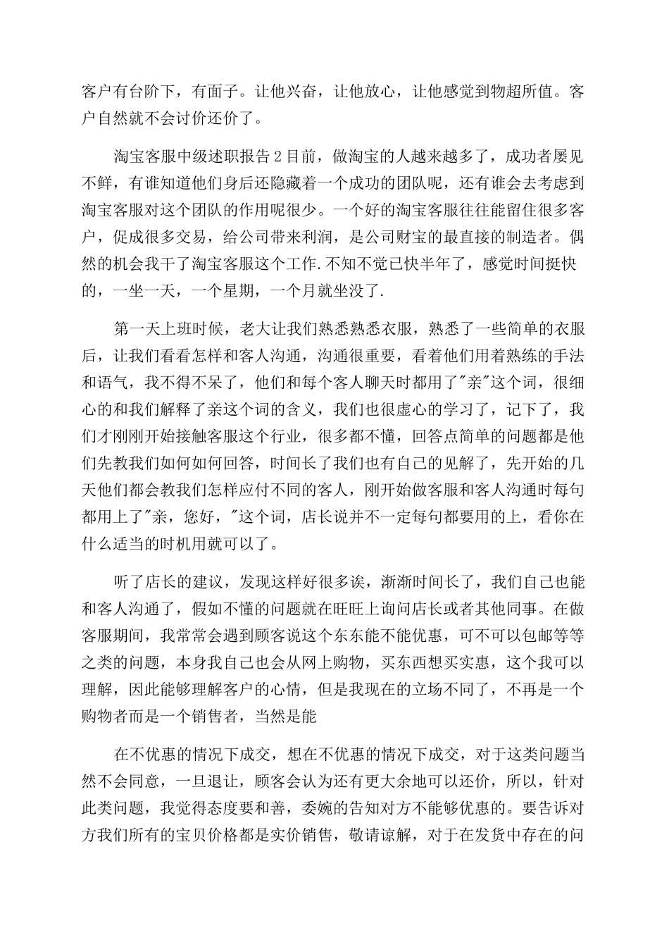淘宝客服中级述职报告范文_第2页
