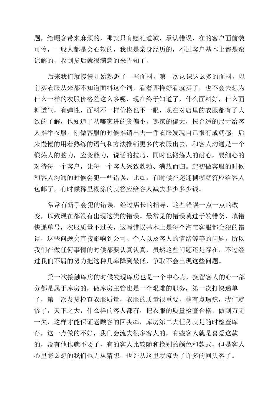 淘宝客服中级述职报告范文_第3页