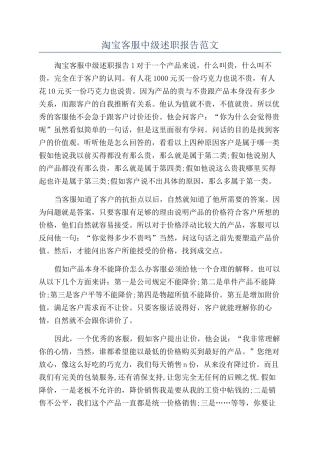 淘宝客服中级述职报告范文