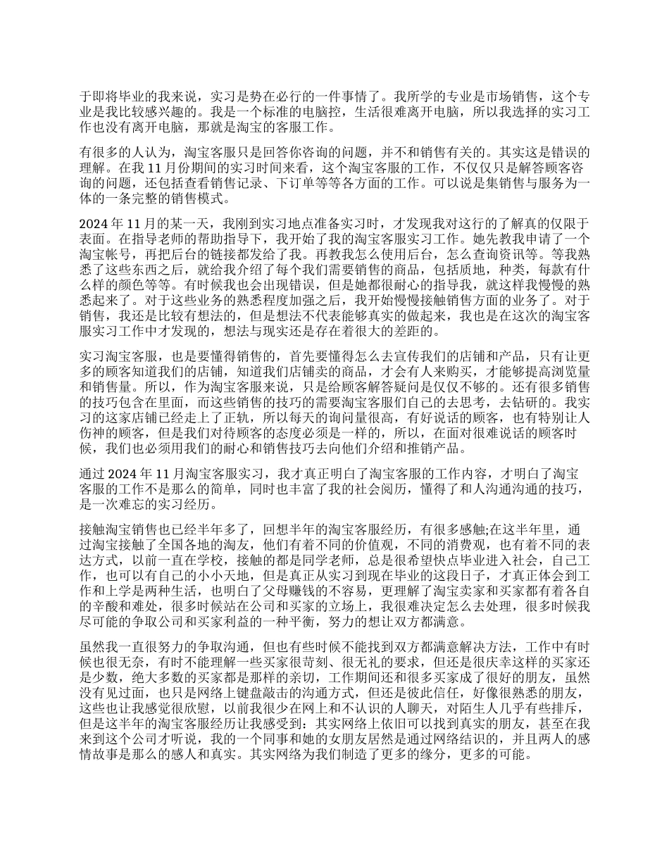 淘宝客服工作心得总结_第1页