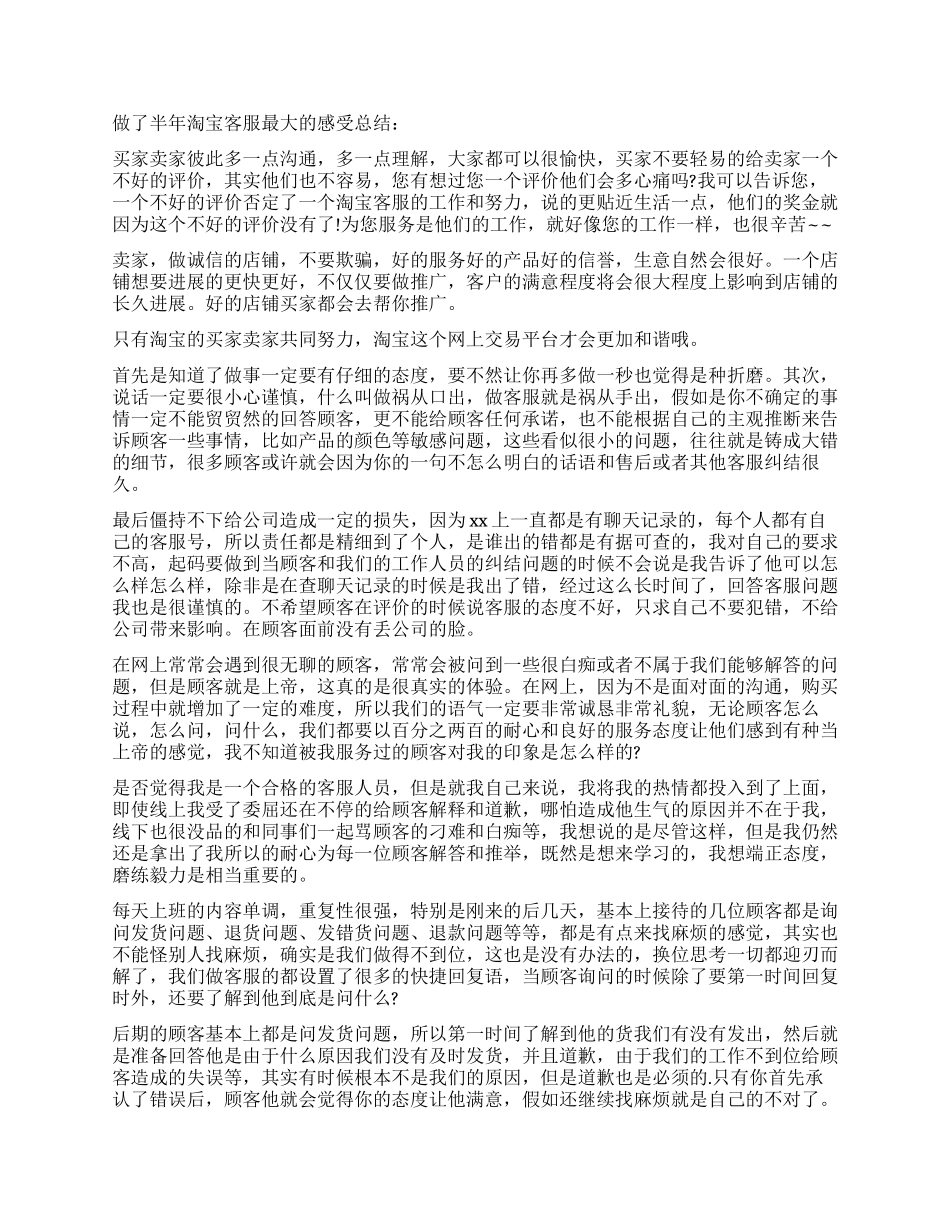 淘宝客服工作心得总结_第2页