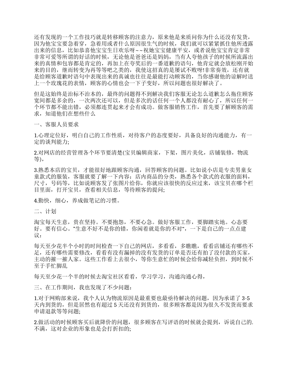 淘宝客服工作心得总结_第3页