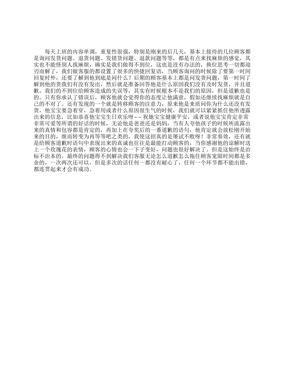 淘宝客服工作总结与计划例文（1页）_第1页