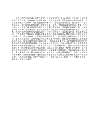 淘宝客服工作总结与计划例文（1页）